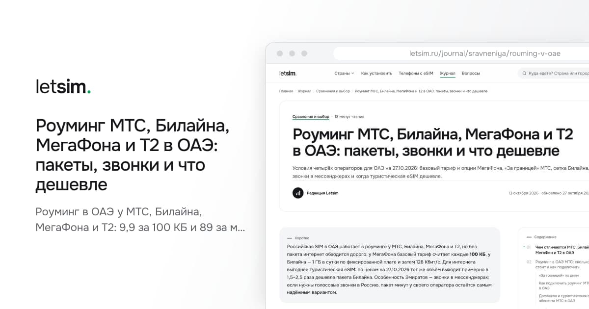 Роуминг МТС, Билайна, МегаФона и Т2 в ОАЭ: пакеты, звонки и что дешевле. Роуминг в ОАЭ у МТС, Билайна, МегаФона и Т2: 9,9 за 100 КБ и 89 за минуту у МегаФона, сетка…