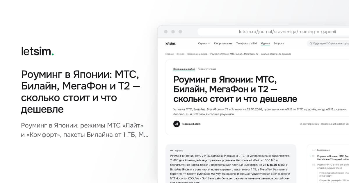 Роуминг в Японии: МТС, Билайн, МегаФон и Т2 — сколько стоит и что дешевле. Роуминг в Японии: режимы МТС «Лайт» и «Комфорт», пакеты Билайна от 1 ГБ, МегаФон за 199 ₽ в…