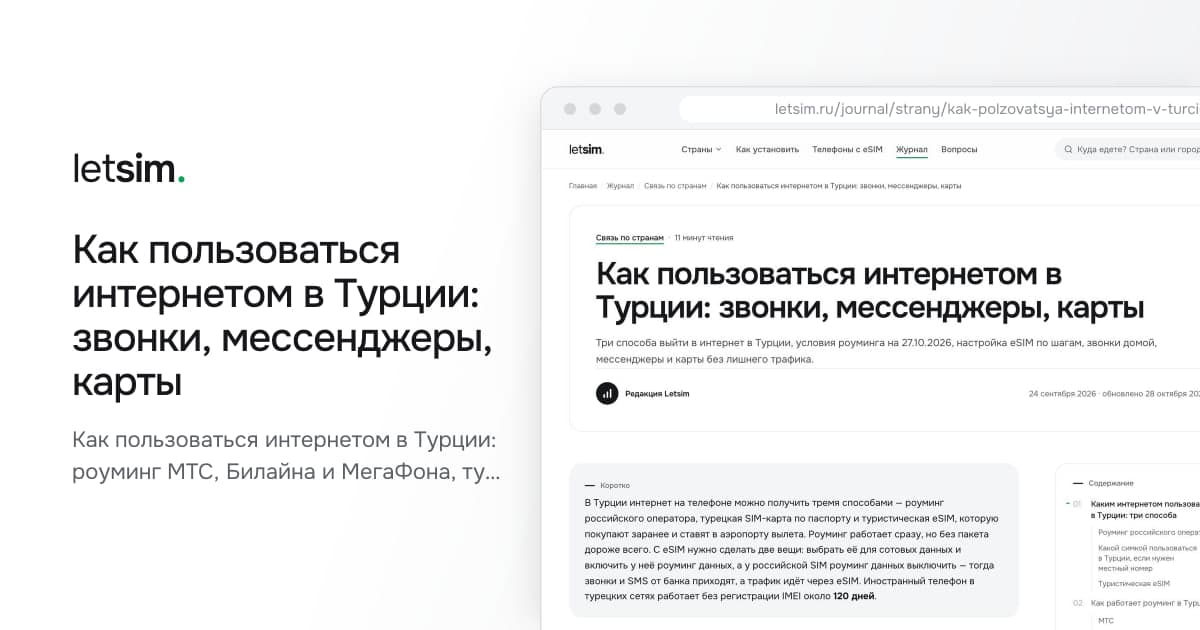 Как пользоваться интернетом в Турции: звонки, мессенджеры, карты. Как пользоваться интернетом в Турции: роуминг МТС, Билайна и МегаФона, турецкая SIM по…