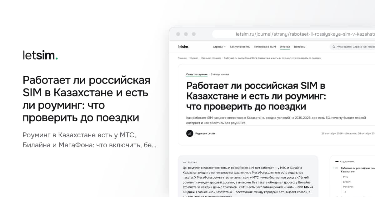 Работает ли российская SIM в Казахстане и есть ли роуминг: что проверить до поездки. Роуминг в Казахстане есть у МТС, Билайна и МегаФона: что включить, бесплатный «Лайт» МТС…