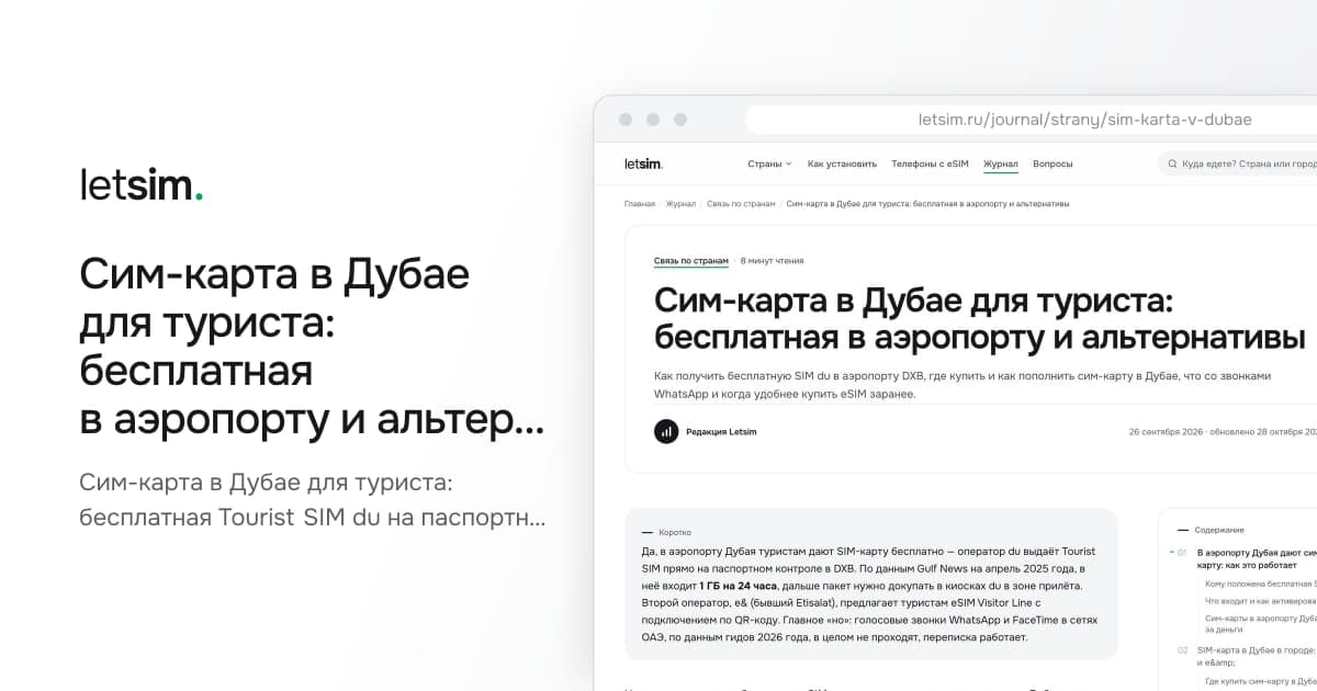 Сим-карта в Дубае для туриста: бесплатная в аэропорту и альтернативы. Сим-карта в Дубае для туриста: бесплатная Tourist SIM du на паспортном контроле с 1 ГБ на…