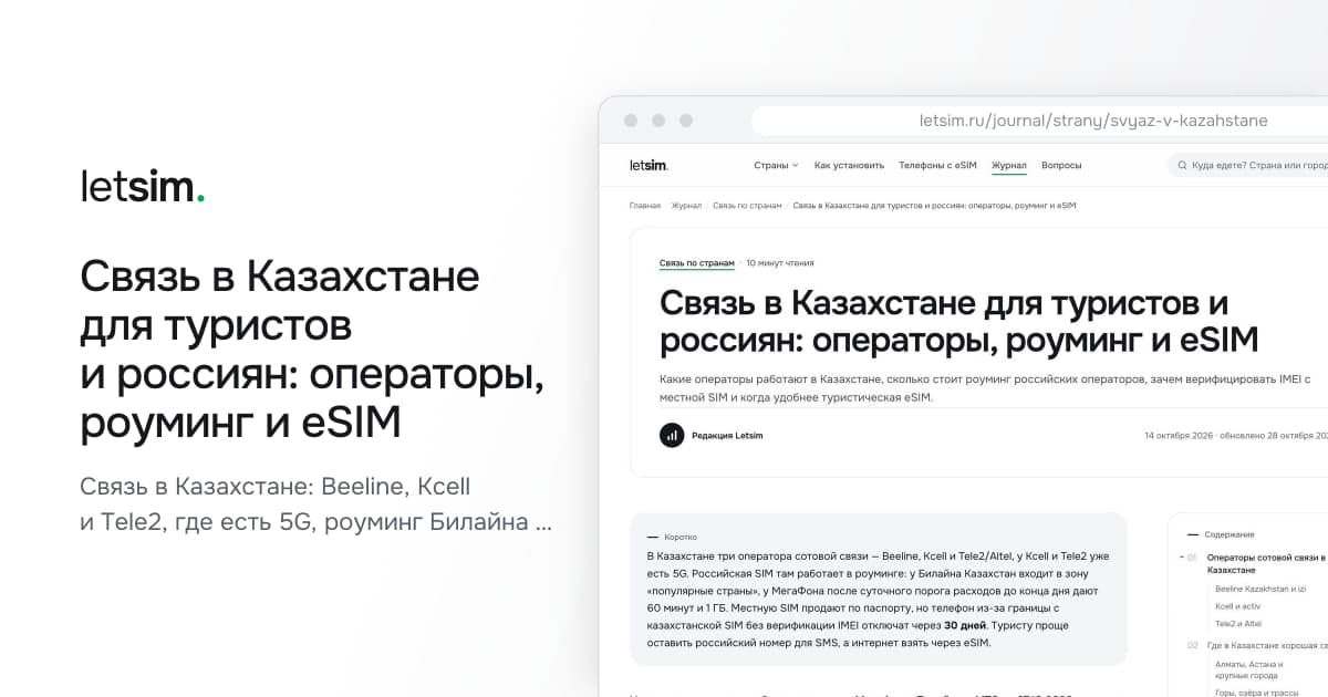 Связь в Казахстане для туристов и россиян: операторы, роуминг и eSIM. Связь в Казахстане: Beeline, Kcell и Tele2, где есть 5G, роуминг Билайна и МегаФона, местная…
