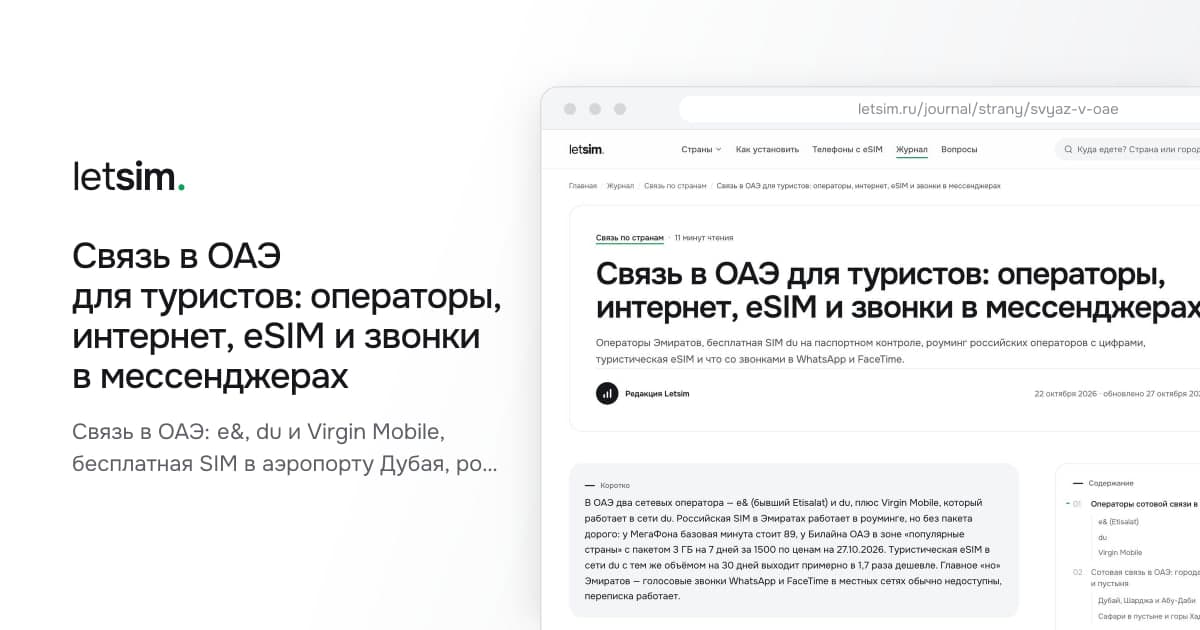Связь в ОАЭ для туристов: операторы, интернет, eSIM и звонки в мессенджерах. Связь в ОАЭ: e&, du и Virgin Mobile, бесплатная SIM в аэропорту Дубая, роуминг МегаФона и…