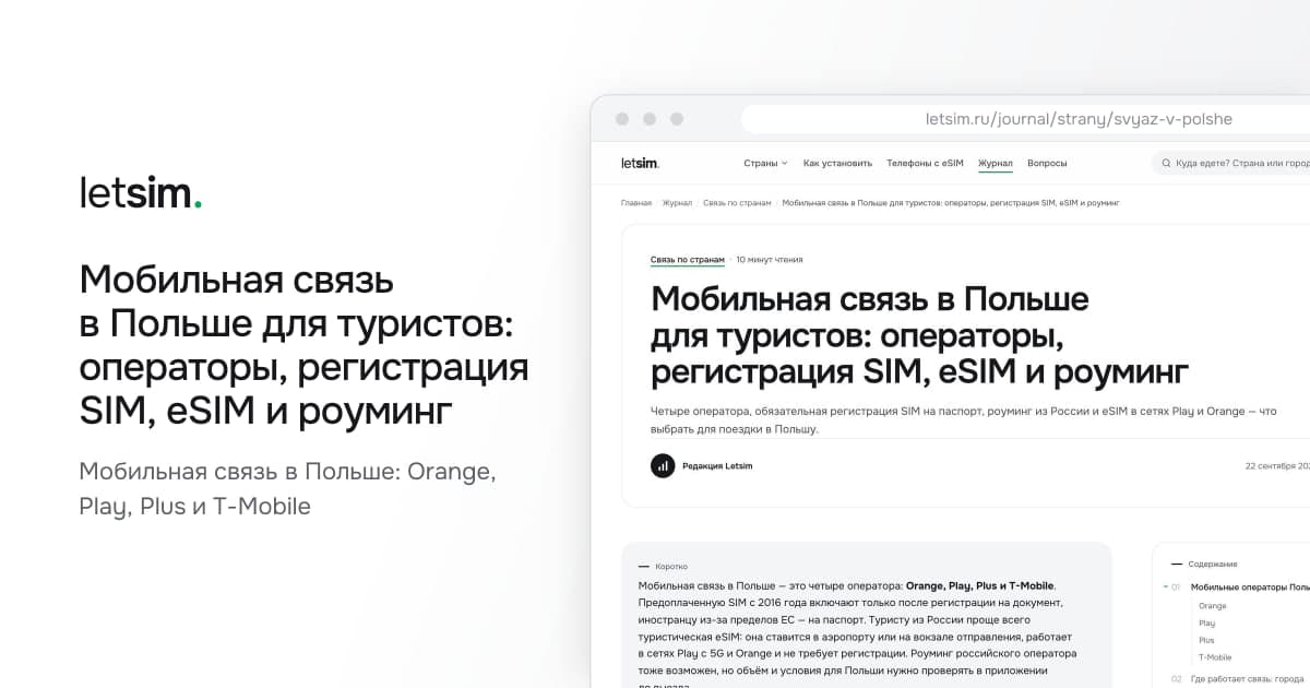 Мобильная связь в Польше для туристов: операторы, регистрация SIM, eSIM и роуминг. Мобильная связь в Польше: Orange, Play, Plus и T-Mobile