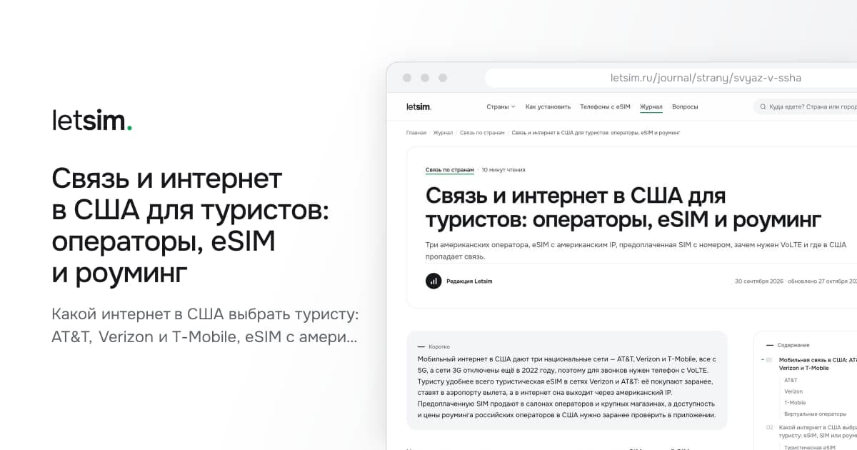 Связь и интернет в США для туристов: операторы, eSIM и роуминг. Какой интернет в США выбрать туристу: AT&T, Verizon и T-Mobile, eSIM с американским IP…