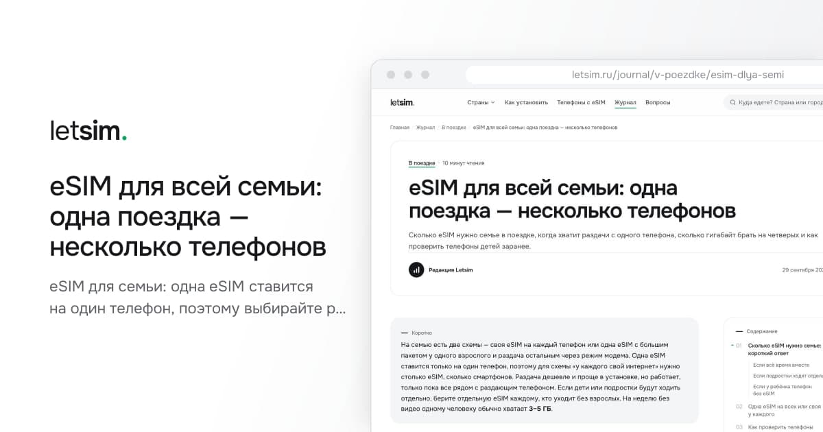 eSIM для всей семьи: одна поездка — несколько телефонов. eSIM для семьи: одна eSIM ставится на один телефон, поэтому выбирайте раздачу с большого…