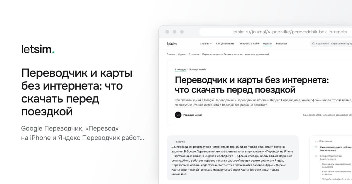Переводчик и карты без интернета: что скачать перед поездкой. Google Переводчик, «Перевод» на iPhone и Яндекс Переводчик работают офлайн со скачанными…