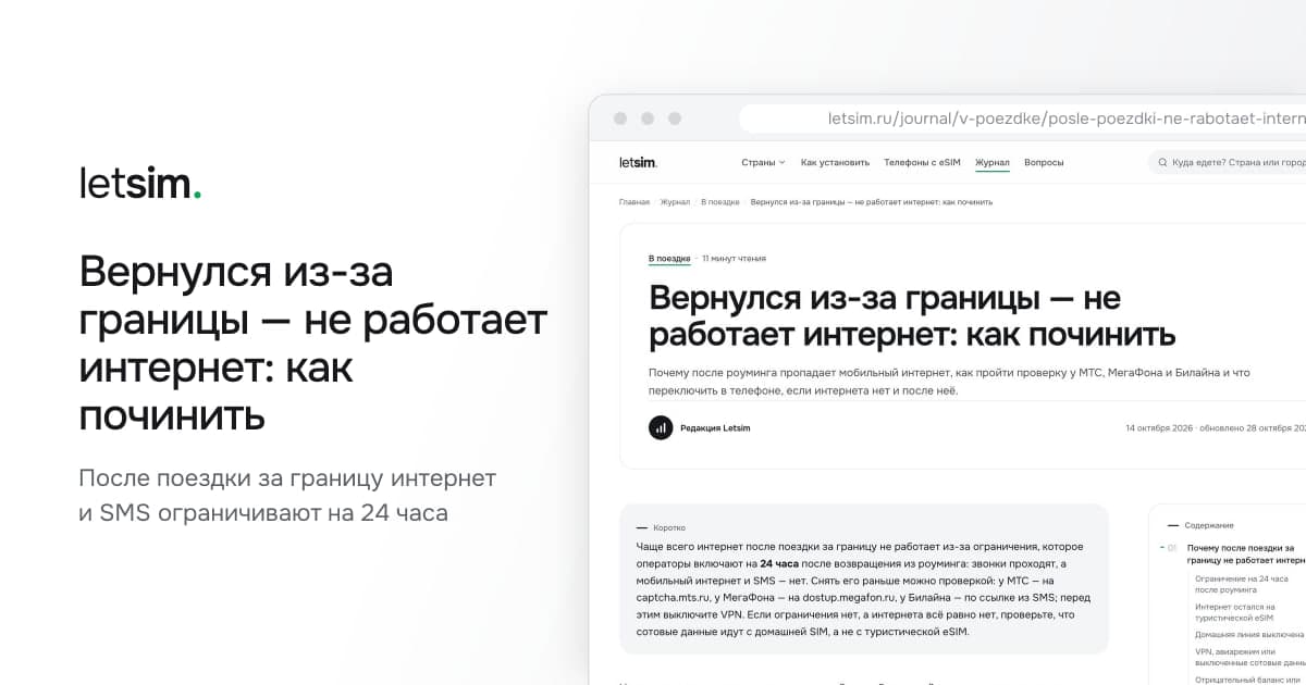 Вернулся из-за границы — не работает интернет: как починить. После поездки за границу интернет и SMS ограничивают на 24 часа