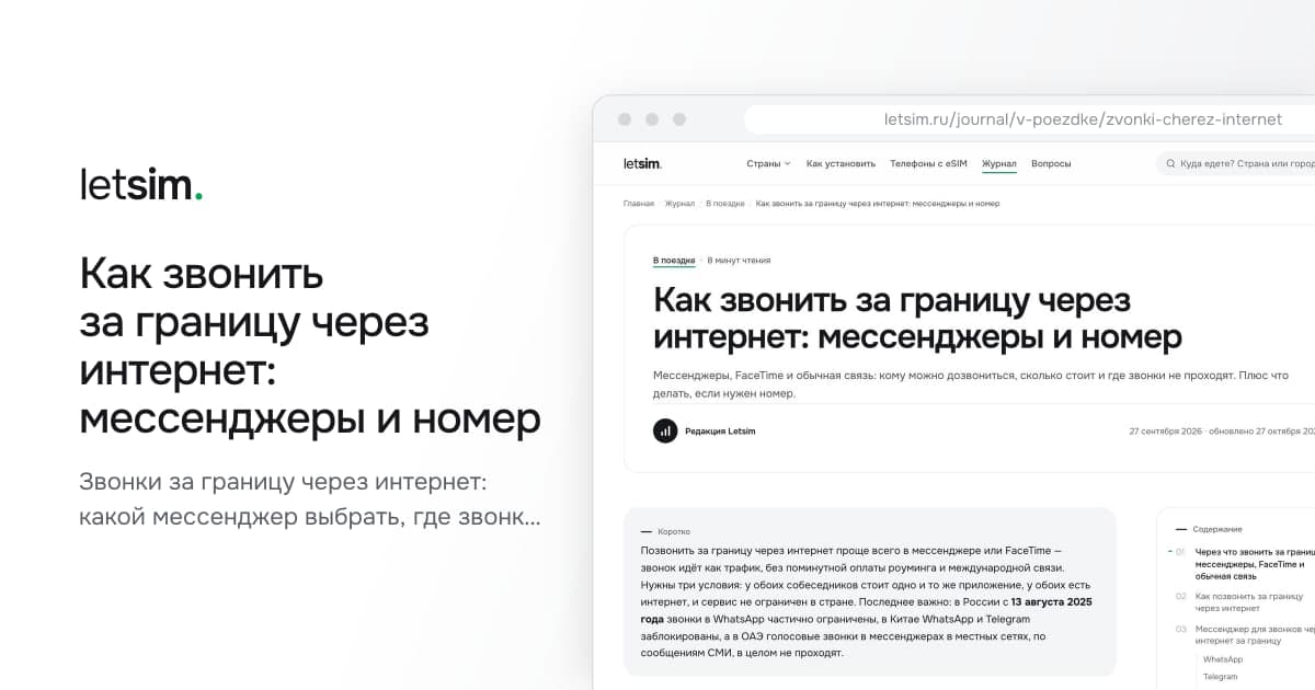 Как звонить за границу через интернет: мессенджеры и номер. Звонки за границу через интернет: какой мессенджер выбрать, где звонки ограничены (Россия…